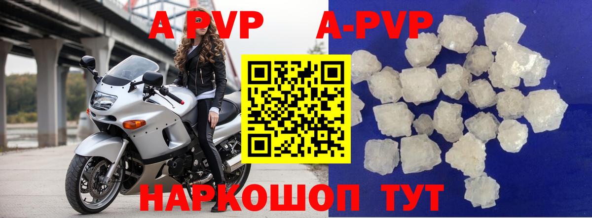 A-PVP Crystall Рассказово