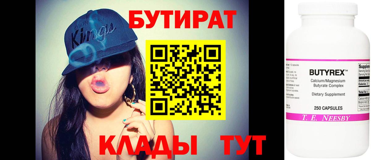 Бутират оксибутират Рассказово