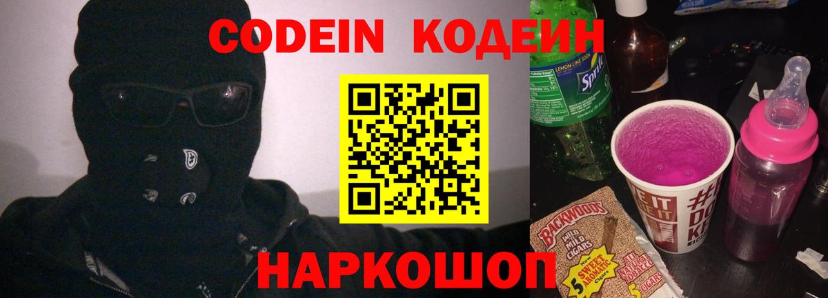 Codein Purple Drank  Вход с VPN  Рассказово 